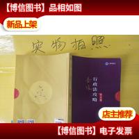 司法考试2019 上律指南针 2019国家统一法律职业资格考试:李佳行