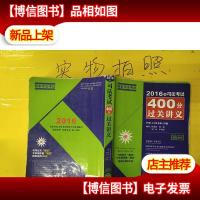 2016年司法考试400分过关讲义(双色标注新大纲教材同步更新)