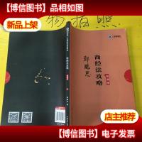 司法考试2019上律指南针2019国家统一法律职业资格考试商经法攻略