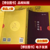 司法考试2019 上律指南针 2019国家统一法律职业资格考试:柏浪涛