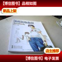 漫画实战教程:服饰素材篇