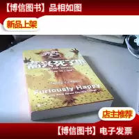 高兴死了!!!:我正在人生低谷,我现在高兴死了!