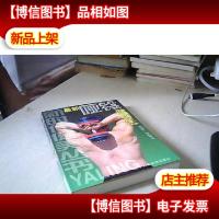*哑铃健身法