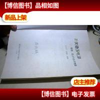开关稳压电源:原理设计与实用电路