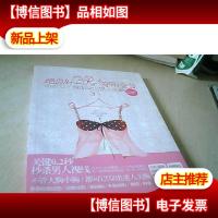 绝色好BRA穿用全书:内衣女王教你穿出迷人美胸