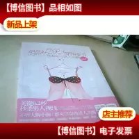 绝色好BRA穿用全书:内衣女王教你穿出迷人美胸