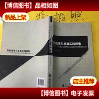 政策改革与发展实践探索-2017年浙江省财政系统*调研报告表