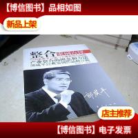 整合:中国企业多元化与专业化整合战略