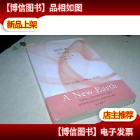 新世界:灵性的觉醒
