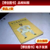 十二手点穴气功