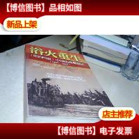浴火重生:纽约时报 中国抗战观察记(1937—1945)