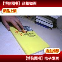 少儿钢琴教学与辅导