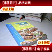 大彩生活3:馋嘴回家学做菜.真滋味家常菜精选