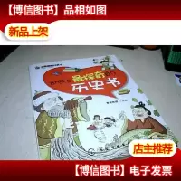 世界上最探奇的历史书 [七彩星球科普馆 ]