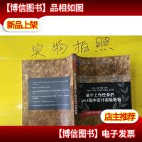 基于工作任务的Java程序设计实验教程