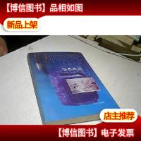 东轩书趣文丛(12)-临界死亡