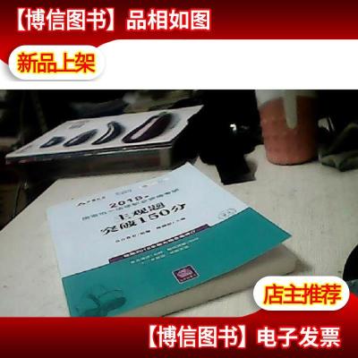 司法考试2018 2018年国家统一法律职业资格考试主观题突破150分