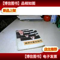 麻将计番及技巧