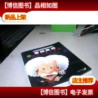 爱因斯坦和他的大脑实验室