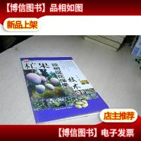 杧果控梢促花保果技术——关键技术彩色图解丛书