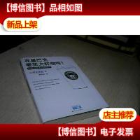 在星巴克要买大杯咖啡!:价格与生活的经济学