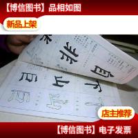 学生楷书标准字帖.颜体