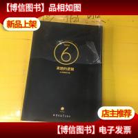 真题的逻辑 :大学英语六级(未拆封)