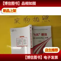 “七五”普法党员干部学法用法一本通