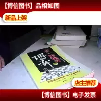 有一种诡计叫博弈:为人处事必知的生存智慧