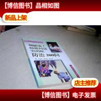 腰腿痛·腰椎间盘突出症防治200问