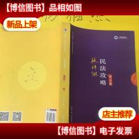 司法考试2019 上律指南针 2019国家统一法律职业资格考试:韩祥波