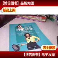 服装打板技术全编·
