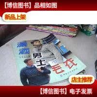 潇洒男士毛衣.