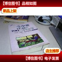 一生中要注意的100个小细节..