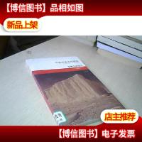 暴风雪的夏天--南极考察记[中国科普佳作精选]