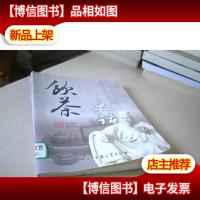 饮茶史话(中英文双语版)