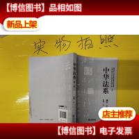 中华法系(第十一卷)