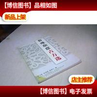 奇难杂症古方选