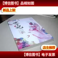 世子妃