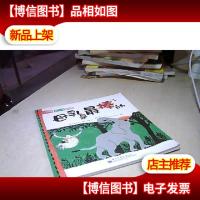 新生命科学绘本——母乳是最棒的