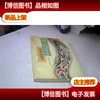 第三只耳朵-徐城北随笔