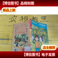 再闯童话庄园——棒棒酷和小布丁系列