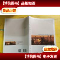 化工工艺学(第2版)