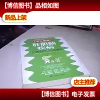 名医图解:肝胆胰疾病正确*与生活调养