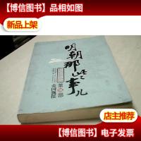 明朝那些事儿(伍):帝国飘摇