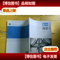 数码摄影 9787547304464