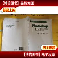 PhotoShop CS5项目教程 卷角