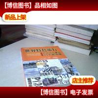 世界秘境先锋旅行