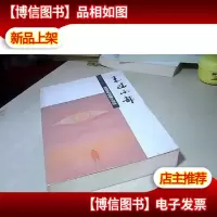 来过西部(戈悟觉中短篇小说选)