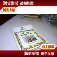 芦荟的神奇妙用
